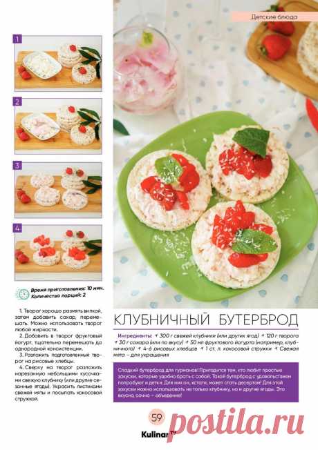 Клубничный бутерброд