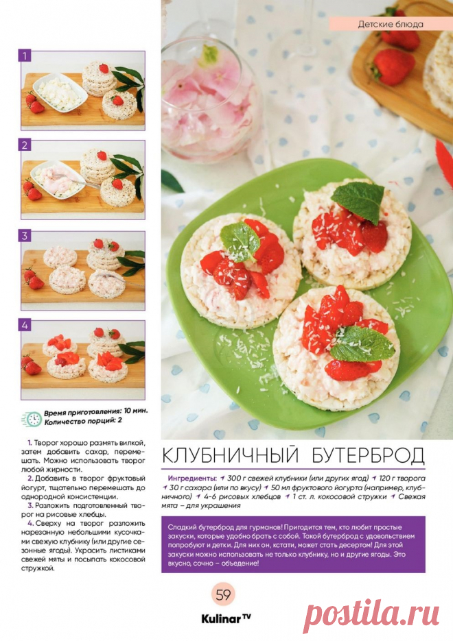Клубничный бутерброд
