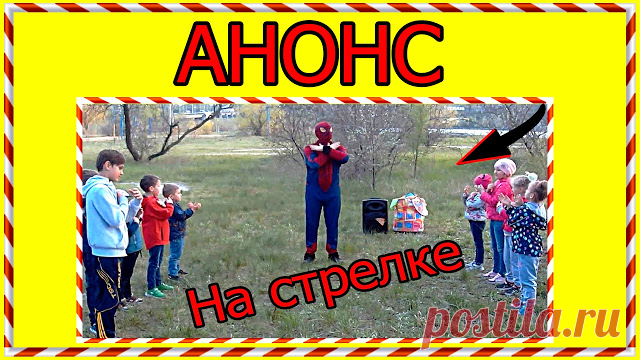 Завтра, зальём. ЧЕЛОВЕК ПАУК на днюхе.
днюха #деньрождения