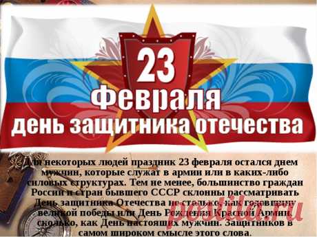 23 Февраля