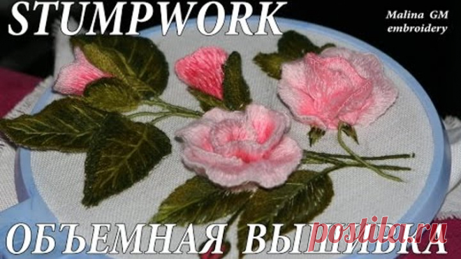 ОБЪЕМНАЯ ВЫШИВКА : ЦВЕТОК РОЗЫ  \ STUMPWORK : ROSE FLOWER ОБЪЕМНАЯ ВЫШИВКА \ Channel STUMPWORK  
https://www.youtube.com/channel/UCWfNXMBM8jV5apm8DWqsEkA
-----------------------------------------------------------------------------------------------------------
схема выкройка для объемной вышивки розы \ circuit pattern for STUMPWORK  Rose - https://www.pinterest.com/pin/464996730257271656/
------------------------------------------------------------------------------------...