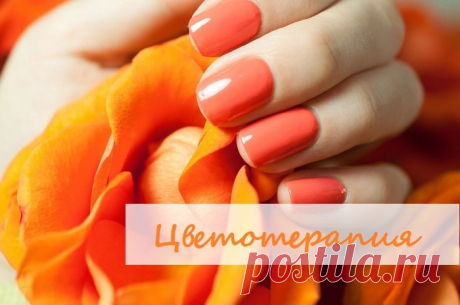 🧡Цветотерапия🧡

⁉А вы знаете что. Созерцание картин с преобладающим оранжевым цветом в течение 5-10 минут в день, ускоряет исполнение вашего желания в 27 раз.

Оранжевый цвет исполняет желание, вот Вам энергетический ритуал:

Установите на рабочий стол Вашего компьютера картинку с ярким оранжевым фоном, и с Вашим желанием и открывайте время от времени полюбоваться!

Особенно хорошо этот ритуал действует на желания, связанные со здоровьем, вдохновением и сексуальностью.