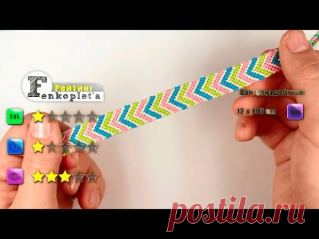 #25. Фенечка стрелочка [★☆☆☆☆]