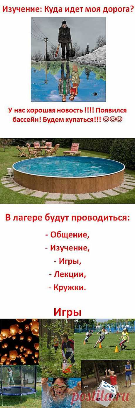 Объявление о летнем детском лагере в Румянцево. &amp;mdash; ХИГ