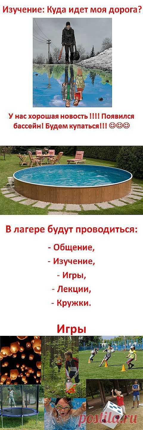 Объявление о летнем детском лагере в Румянцево. &mdash; ХИГ