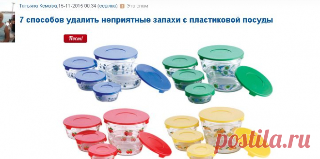 7 способов удалить неприятные запахи с пластиковой посуды - Копилочка: все самое интересное,полезное, красивое!!! - Группы Мой Мир