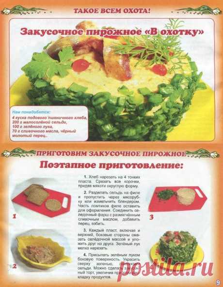 Закусочное пирожное &quot;В охотку&quot;