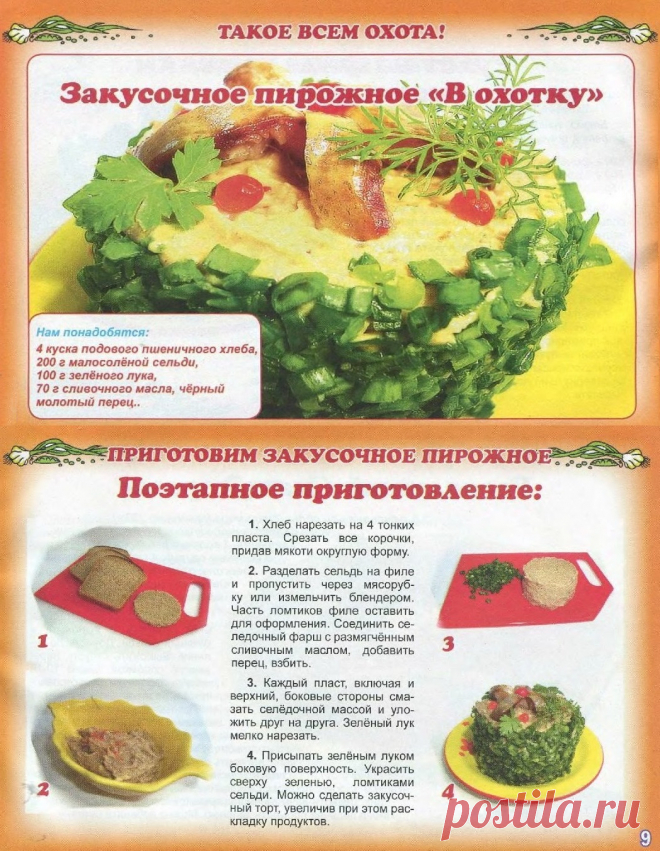 Закусочное пирожное "В охотку"