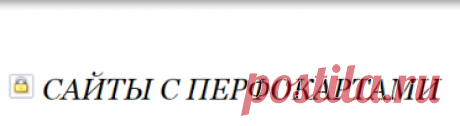 Сайты с перфокартами