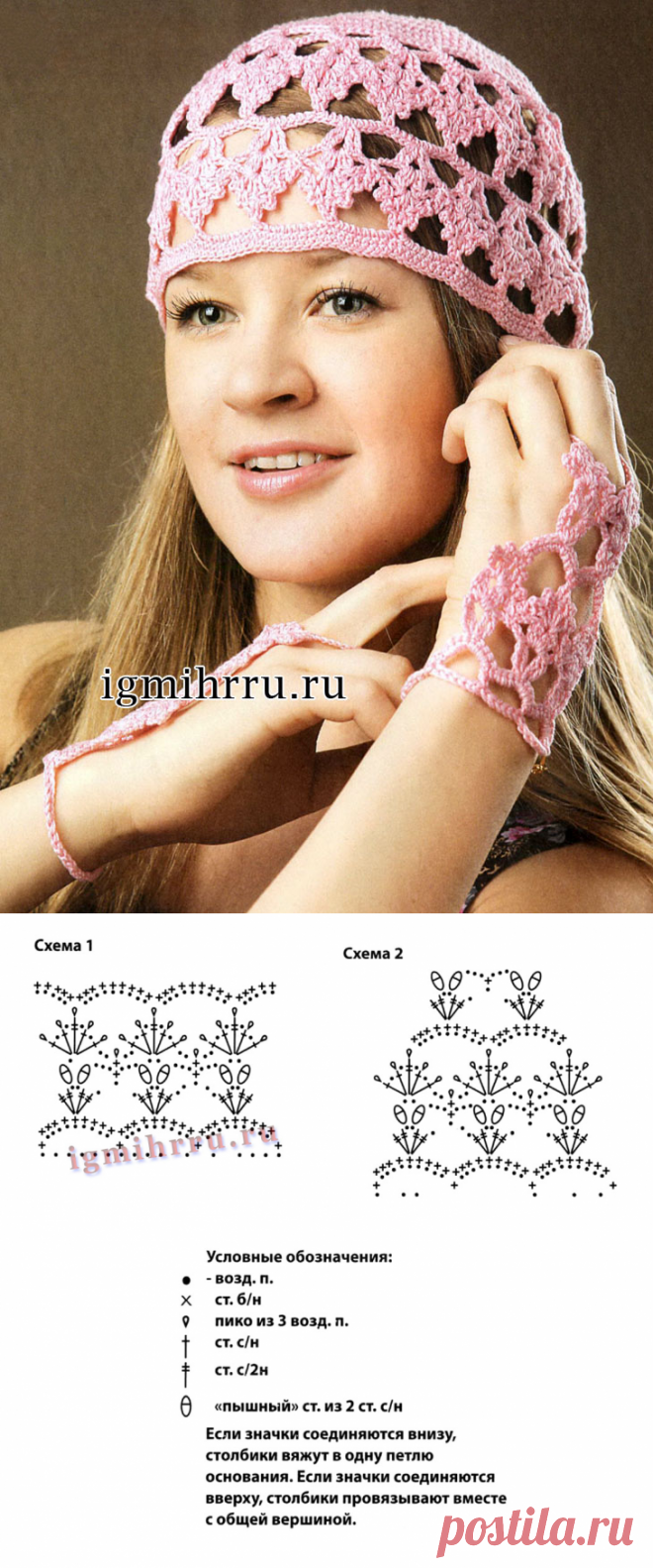 Ажурный розовый комплект: летняя шапочка и митенки. Вязание крючком