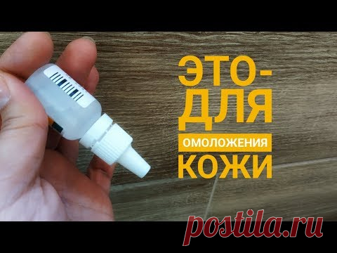Аптечное средство за 13 рублей для омоложения кожи! Добавляйте в свой крем!