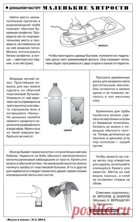 2014-05 Маленькие хитрости