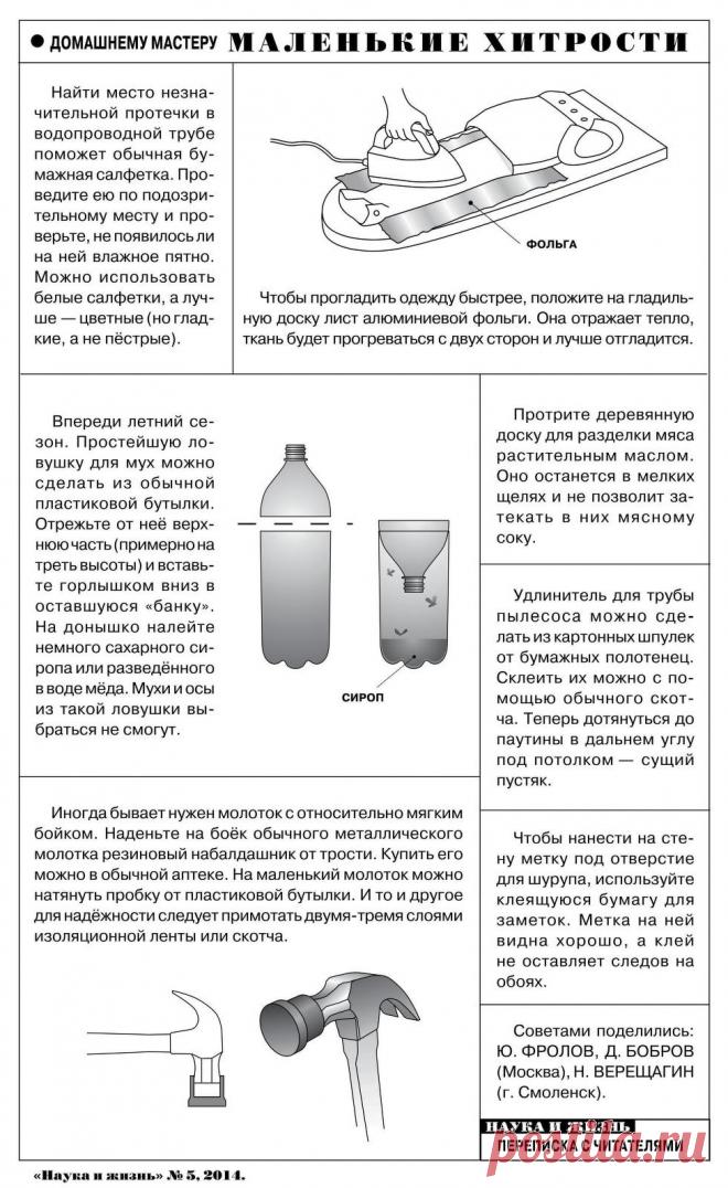 2014-05 Маленькие хитрости