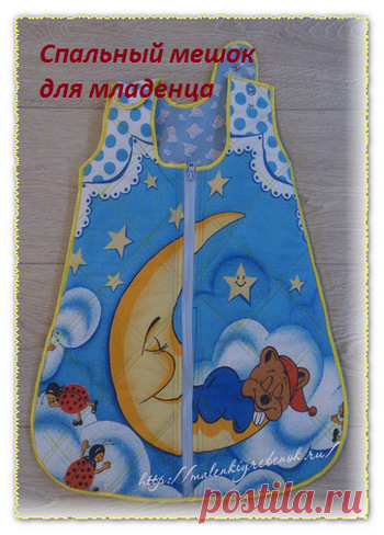 Детский спальный мешок для малышей с выкройкой