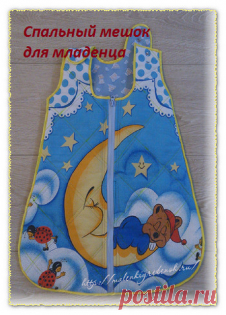 Детский спальный мешок для малышей с выкройкой