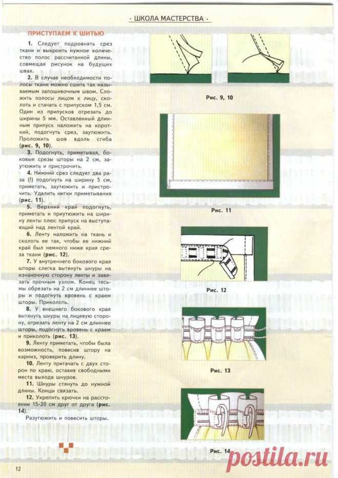 Шьём шторы правильно