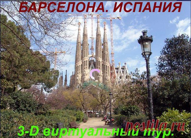 3 - D панорама собора Святой Семьи