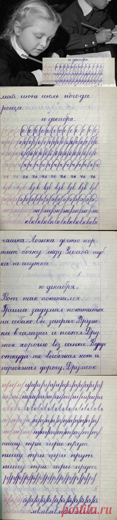 Тетрадь по чистописанию 1965 года / Назад в СССР / Back in USSR
