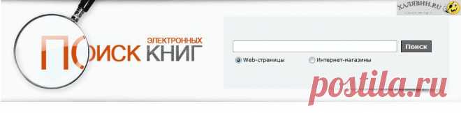 Лучшие поисковики бесплатных книг в Рунете. Актуальные ссылки на библиотеки..