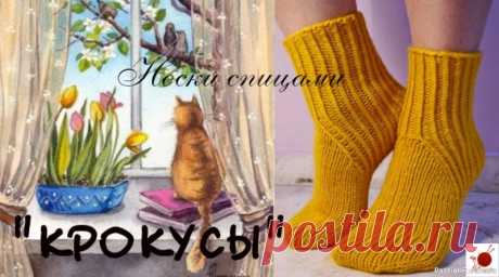 Носки "Крокусы" с комбинированной пяткой. | Вязание спицами аксессуаров Подробный МК смотри здесьЕсли у вас сформировалось стойкое впечатление, что заставку с такими носочками вы уже видели на нашем канале, то вы не ошиблись... В прошлом видео, с такой заставкой, была заявлена эта модель в двух вариантах исполнения. Практочески была связана более сложная, а к...