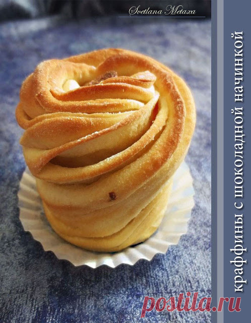 КРАФФИНЫ С ШОКОЛАДНОЙ НАЧИНКОЙ