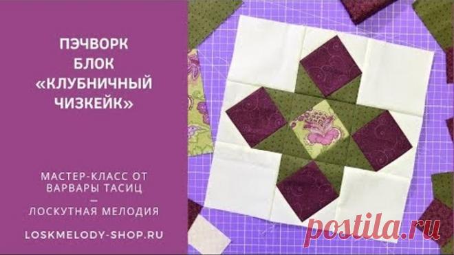 Пэчворк Блок 