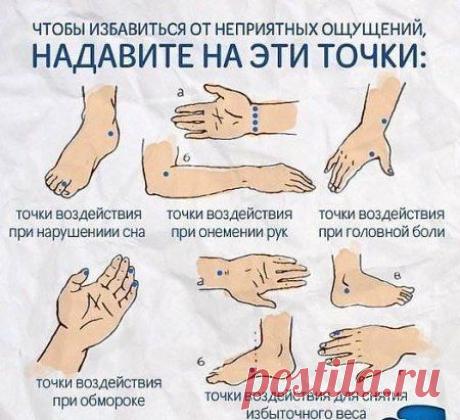 ТОЧКИ ВОЗДЕЙСТВИЯ НА ОРГАНИЗМ!!!
-------------------------------------------------------------------------------------------
Чтобы не потерять рецепт , жмите поделиться.
-------------------------------------------------------------------------------------------