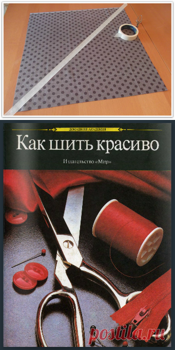 полезное для шитья | Записи в рубрике полезное для шитья | МНОГО РУКОДЕЛЬНОГО,ПОЛЕЗНОГО,ИНТЕРЕСНОГО