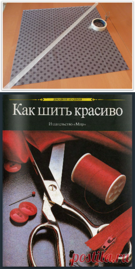 полезное для шитья | Записи в рубрике полезное для шитья | МНОГО РУКОДЕЛЬНОГО,ПОЛЕЗНОГО,ИНТЕРЕСНОГО