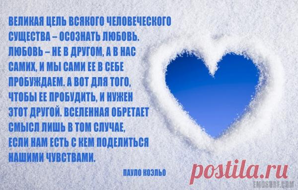 Цитаты о любви великих людей всех времен