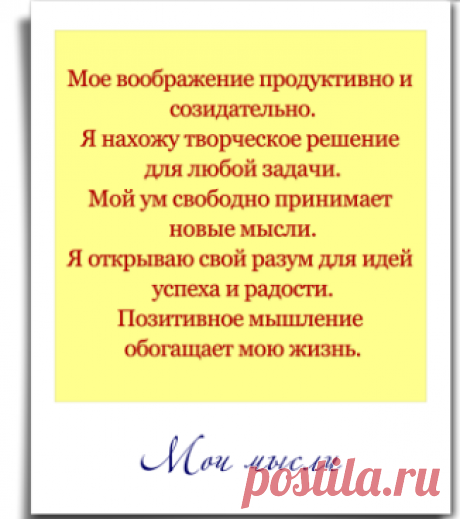 МОИ МЫСЛИ