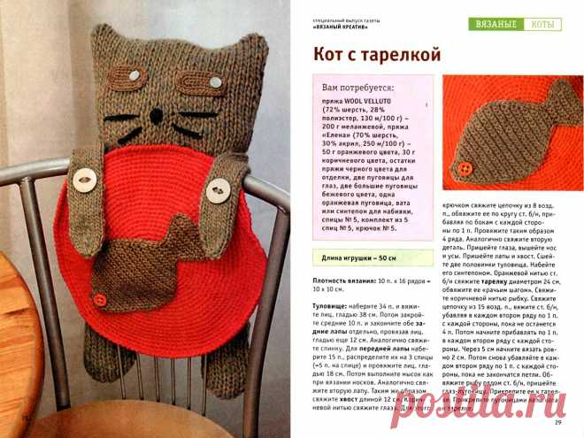 Вязаный креатив Спецвыпуск 2012-02 Вязаные коты - Библиотека книг и журналов по рукоделию.Читай бесплатно!