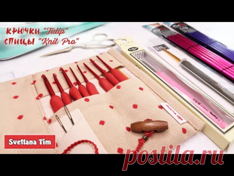 Крючки TULIP для вязания TULIP ETIMO ROSE, GOLD, Набор крючков ETIMO RED. Спицы KnitPro ZING - Обзор