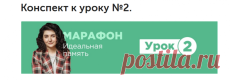 Конспект к уроку №2.