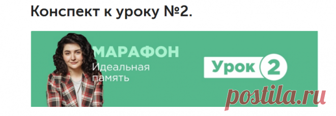 Конспект к уроку №2.