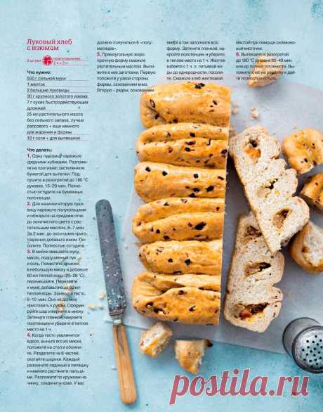 Луковый хлеб с изюмом