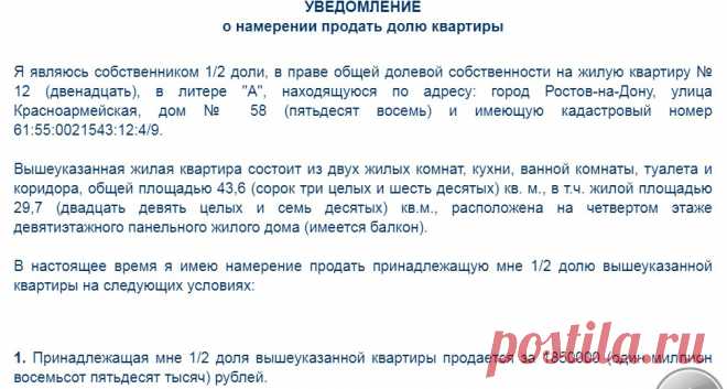 Как продать долю в квартире: условия и особенности сделки, пошаговая инструкция
