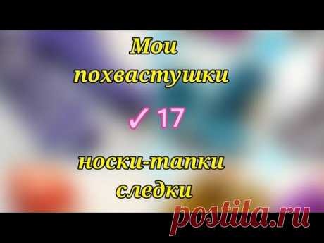💥 12 МК в одном видео‼️ На двух спицах и без шва на подошве. Ссылки на МК в описании  по номерам 🤗