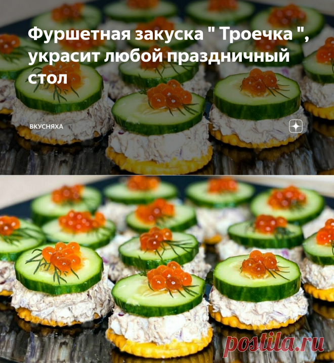 Фуршетная закуска 