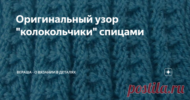 Оригинальный узор 