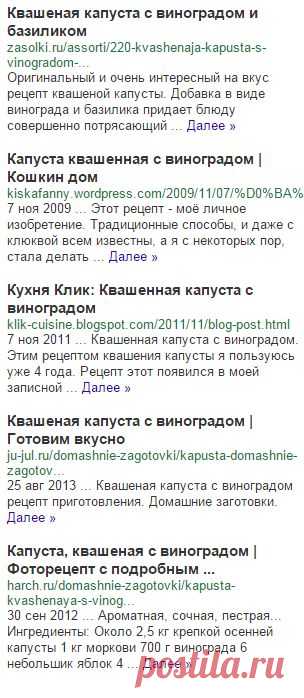 квашеная капуста с виноградом - Ask.com Поиск