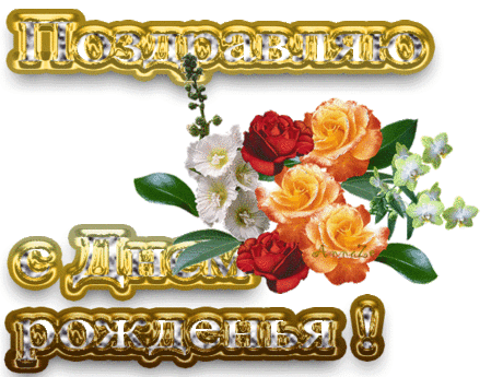Плейкаст «&quot; С ДНЕМ РОЖДЕНИЯ ПОЗДРАВЛЯЮ !»