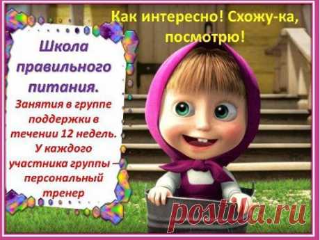 Приглашаем в  Академию питания!  У вас есть  возможность пройти курс &quot;Искусство быть стройной&quot;. Приходите сами и приводите с собой родных и друзей. Занятия проходят в  пятницу  12 АПРЕЛЯ в 20.00 по московскому времени.
Это ссылку на свой  мини-сайт https://6.ak-pitaniya.com/  откуда Вы сможете зайти на занятие. Для посещения  занятия необходимо: 1) Ввести свое имя и фамилию, 2) Нажать кнопку &quot;ВХОД&quot;
С уважением, тренер по питанию Лайне Тсопп
