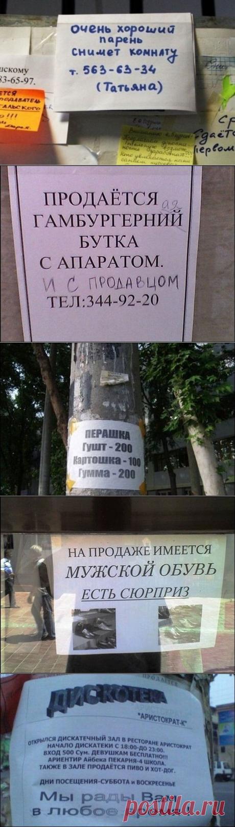 (+1) тема - Объявления и рекламки | ПРИКОЛЫ