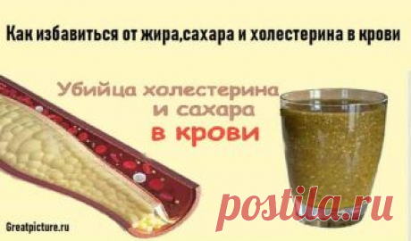 Как избавиться от жира,сахара и холестерина в крови Как избавиться от жира,сахара и холестерина в крови.Пища богов! А чем завтракаете вы? 🛌🍽 Завтрак – самый важный прием пищи, потому что он Как избавиться от жира,сахара и холестерина в крови.Пища богов! А чем завтракаете вы?Завтрак – самый важный прием пищи, потому что он