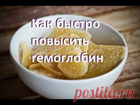 Как быстро повысить гемоглобин