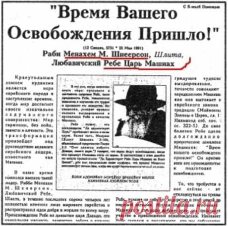 МЕНАХЕМ МЕНДЕЛЬ ШНЕЕРСОН: «A СЛАВЯНСКОЕ БЫДЛО МЫ ИЗГОНИМ ДАЛЕКО НА СЕВЕР…»: wowavostok — LiveJournal