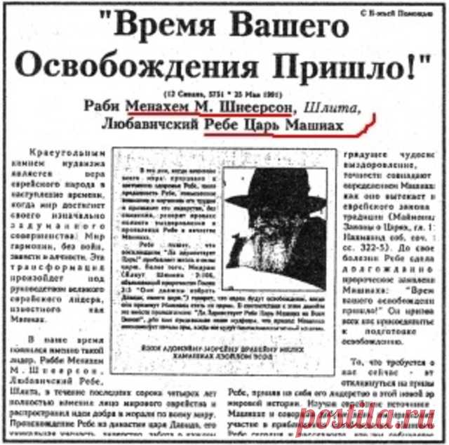 МЕНАХЕМ МЕНДЕЛЬ ШНЕЕРСОН: «A СЛАВЯНСКОЕ БЫДЛО МЫ ИЗГОНИМ ДАЛЕКО НА СЕВЕР…»: wowavostok — LiveJournal