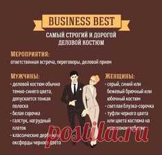 10 основных правил дресс-кода
