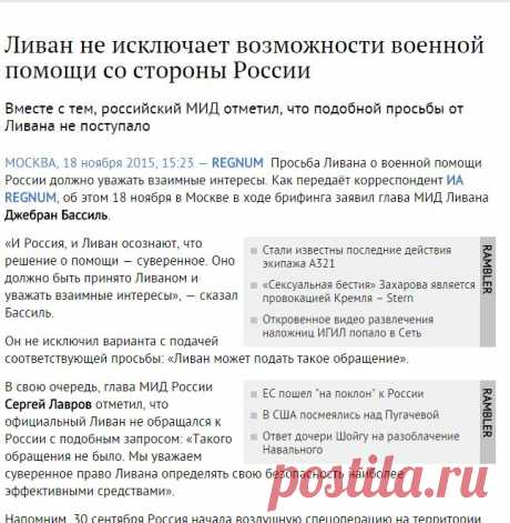 Ливан не исключает возможности военной помощи со стороны России - ИА REGNUM